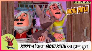 Motu Patlu  मोटू पतलू  Full Episode  Puppy ने किया Motu Patlu का हाल बुरा [upl. by Diogenes]