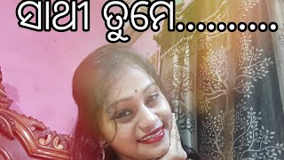 Sathi tume🥰🥰❤️❤️Odia poem by kiranmayee sahoo 🥰Share to your special one 🌝 [upl. by Ym84]