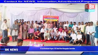 ID Card Distribution Program  BK Taluka PhotoVideographers Association BK NEWS BASAVAKALYAN 5479 [upl. by Anerda]