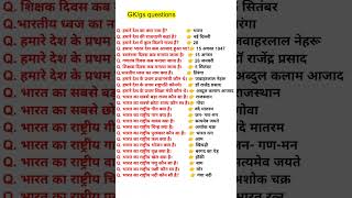 ALL 🔥QUESTION MOST IMPORTANT QUESTIONAND ANSWERS UPSE NDA CDS questionindian ssc [upl. by Darn]