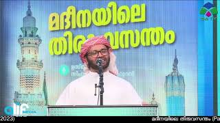 LIVE മദീനയിലെ തിരുവസന്തം Part  2 ഉസ്താദ് സിംസാറുല്‍ ഹഖ് ഹുദവി [upl. by Ezara935]