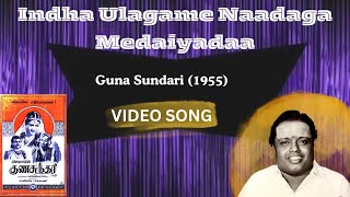 Indha Ulagame Naadaga Medaiyadaa  quotPadmashriquot Dr Sirkazhi S Govindarajan  Guna Sundari 1955 [upl. by Ethan471]