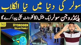 Latest Solar Panel Technology in World  Hydrogen Solar panel Technology aa gaii  solar prices [upl. by Lohcin598]