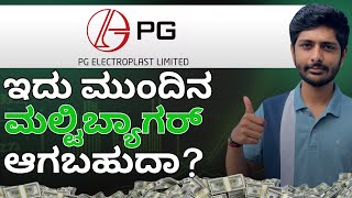 PG Electroplast Stock Detail Analysis  PG Electroplast Share Latest News  PG Electroplast Stock [upl. by Hugh310]