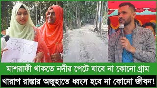 চ্যালেঞ্জ ছুড়ে দিলেন মাশরাফী হাজারও মানুষ আর গণমাধ্যমকে স্বাক্ষী রেখে কথা দিলেন উন্নয়নের [upl. by Akilam463]