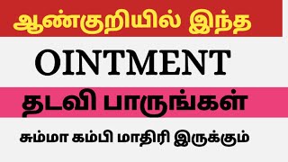 BEST OINTMENT NERVES DISORDER TAMIL DRKUMAR [upl. by Acirrehs]