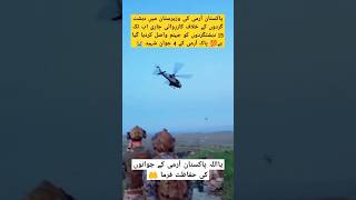 Pakistan army killed 15 terrorist in Waziristan viralvideo airfighters trending military duet [upl. by Ailak608]