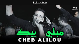 الشاب عليلو  مبلي بيك  Mebli Bik  ©Cheb Alilou Ft Rachek Lmaestro Live2023 [upl. by Thacher]