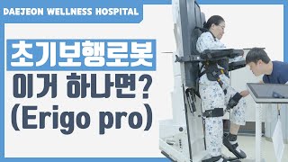 초기보행재활 이거하나면 된다 에리고 프로Erigo pro [upl. by Adnorrahs]