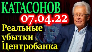 КАТАСОНОВ В истории Центробанков не было еще таких прецедентов [upl. by Ueihtam]