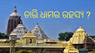 Importance of Char Dham Yatra  Story Of Char Dham  sk facts odia [upl. by Alul769]