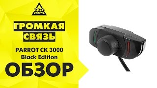 Громкая связь PARROT CK 3000 Black Edition [upl. by Anala]