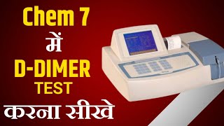 Chem 7 में D  Dimer Test कैसे करें By Pathology Guru । D  Dimer Test Practical Video [upl. by Relyhs]