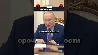 Путин жёстко ответил Байдену  Новости [upl. by Milman28]