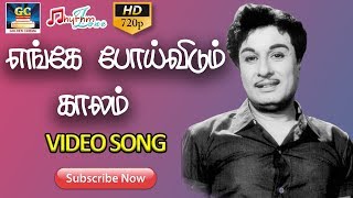 எங்கே போய்விடும் காலம் முழு பாடல்  ENGEY POI VIDUM KAALAM FULL SONG HD  தாழம்பூ திரைப்படம் [upl. by Starr]