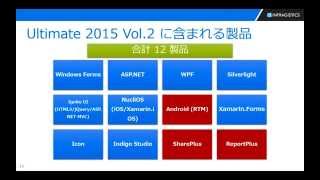 Infragistics Ultimate 2015 Vol 2 最新情報セミナー [upl. by Yelekalb333]