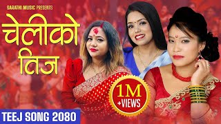 New Teej Song 2080  Cheliko Teej  Shanti Shree Pariyar Purnakala Bc Devi Gharti Kastup Panta [upl. by Onibla]