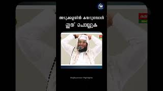 അടുക്കളയിൽ കയറുമ്പോൾ ഇത് ചൊല്ലുക  Arivin Nilavu  Arshad Badari  Noushad Baqavi [upl. by Giah59]