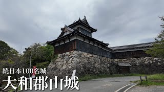 続日本100名城 大和郡山城 天下人の右腕豊臣秀長の城 奈良県 Yamatokoriyama Castle 2024 [upl. by Romelle115]