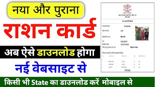 How to download ration card 2024  Ration Card kaise download kare  up ration card download online [upl. by Finzer906]