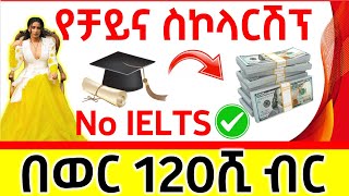 How to Apply Scholarship  ANSO USTC CSC Scholarships in China  Free Scholarship  ቻይና ስኮላርሽፕ በአማርኛ [upl. by Enileuqkcaj]