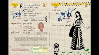 MOHUA  Mymensingh Geetika মহুয়া  মৈমনসিংহ গীতিকা  Gandhar SrinivasMusic [upl. by Medrek332]