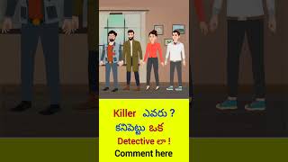 can you solve riddle faster then us  riddle puzzle shorts trending quiz [upl. by Yemac918]