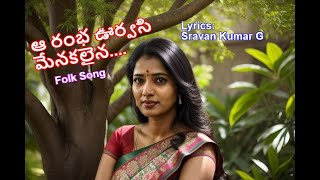 Malle Settu Kindha Koosunna Original  S K Music Telugu folksong [upl. by Ylenaj345]