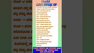 ಗುಂಡನ love breakup stories 🤫🧑‍🎤 follow share and likequotes kannadaquteos funny shorts ytsto [upl. by Enidlareg496]