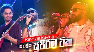 කවීෂගේ පිස්සුම හැදෙන සින්දු සෙට් එක Kaveesha Best Songs with Seeduwa Brave [upl. by Aisat193]