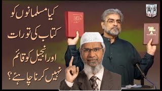 Dr Zakir Naik Torah Aur Injeel CanceledJabke Unko Qiam Karni Hein By Muhammad Shaikh [upl. by Hessler]