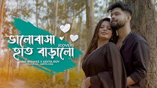 Bhalobasha Haat Baralo  Abir Biswas  Udita R  Arpita Das I Love You Bengali Cover Song 2023SVF [upl. by Leehar465]