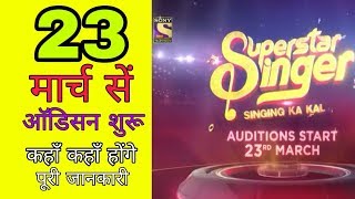 Superstar singer 2019 audition venue  Indian idol audition 2019 [upl. by Terencio]