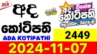 Ada Kotipathi Today  20241107Lottery Result DLB adakotipathi [upl. by Yesdnil]