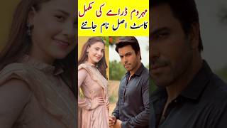 Mehroom Drama Cast Episode 56 57  Mehroom Drama Cast Real Names  mehroomdrama [upl. by Morry]