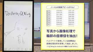 Android端末 実機テストを自動化  ドットアート 編  QCWing for Android [upl. by Pope]