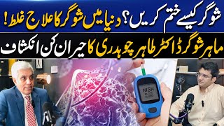 How to control Bloog Sugar شوگر کنٹرول کرنے کا بہترین طریقہ  Dr Abdul Basit Podcast feat Dr Tahir [upl. by Lance]