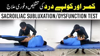 Sacroiliac Subluxation Test  Sacroiliac Dysfunction Test  SIJ Mobilization Sacroiliitis Treatment [upl. by Normac]