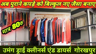 laundry and dry cleaner gorakhpurHow to dry cleaner works [upl. by Lisha]