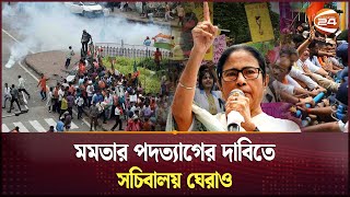 বাংলাদেশের পথে হাঁটছে ভারতীয় ছাত্র আন্দোলন  Nabanna Abhijan Rally Demanding Resignation of Mamata [upl. by Kenwrick]