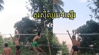 គូរសុីលុយ៤ស្មើរ តារាងនៅវត្តបឹងជ័រ [upl. by Caritta297]