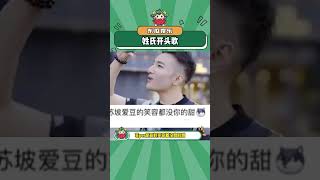 我不信你的姓氏开头唱不出歌姓氏 歌 万万没想到 娱乐评论大赏shorts [upl. by Nallad]