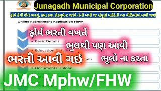 JMC Mphw Form kevi rite bharvu  Junagadh municipal Corporation bharti 2023  AMCMphw AMCFHW [upl. by Hayley]