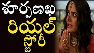 Shurpanakha Role Importance In Ramayanam  Demoness Shurpanakha Marriage Incident  News Mantra [upl. by Williams]