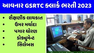 Gsrtc Clerk Bharti 2023  Gsrtc Clerk vacancy 2023  gujarat clerk bharti 2023 [upl. by Gschu]