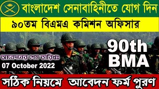 How to apply Bangladesh Army 90th BMA long Course 202223 online apply processJoin Bangladesh Army [upl. by Batsheva]