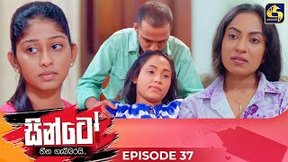 SINTO  EPISODE 37  සින්ටෝ  27th November 2024 [upl. by Ettenil]