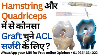 Hamstring और Quadriceps में से कौनसा Graft चुने ACL Surgery के लिए [upl. by Niahs]