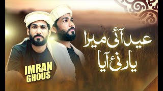 New super Hit Kalam  Eidan Te Shabratan Aaiyan  Dushman MareTe Khushi Na  Imran Ghous Qadri [upl. by Kcyrred]