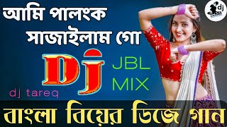 আমি পালঙ্ক সাজাইলাম গো 💞 Dj Remix 💞 বাংলা ডিজে গান 💞 Ami Palongko Sajailam Go 💞 Love Dholki Mix [upl. by Ner]